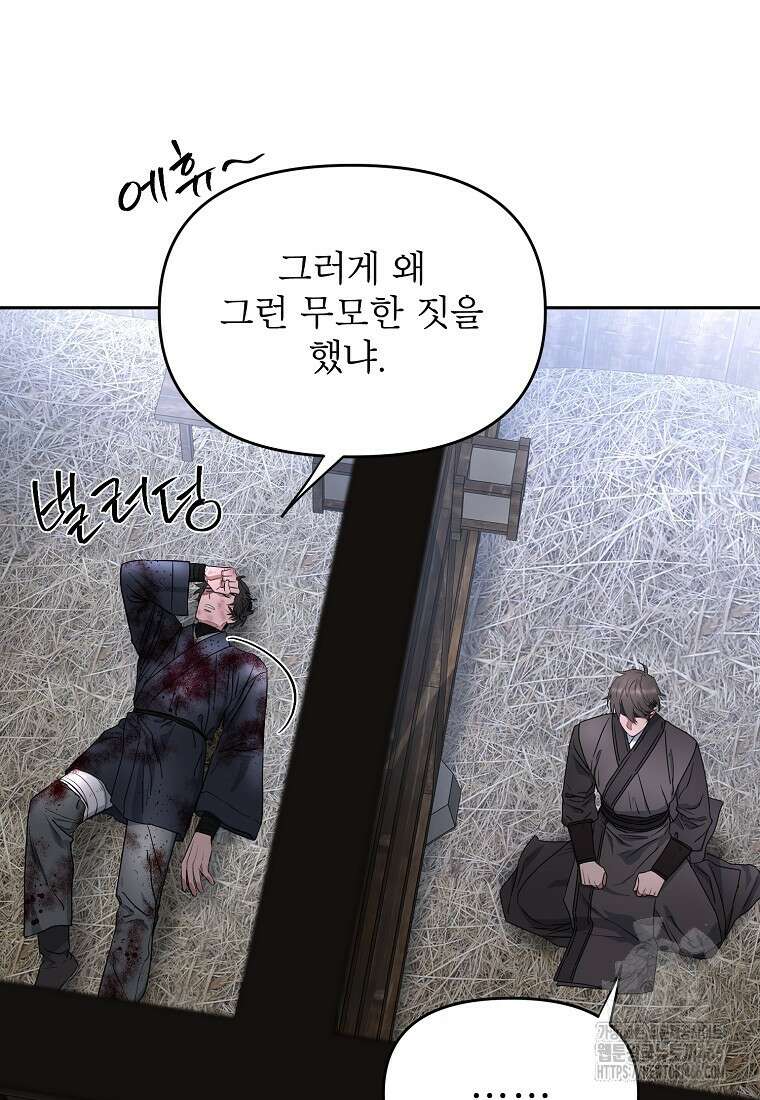 춘풍난만 71화 6