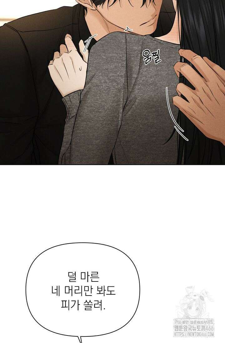 그저 여명일 뿐 51화 4