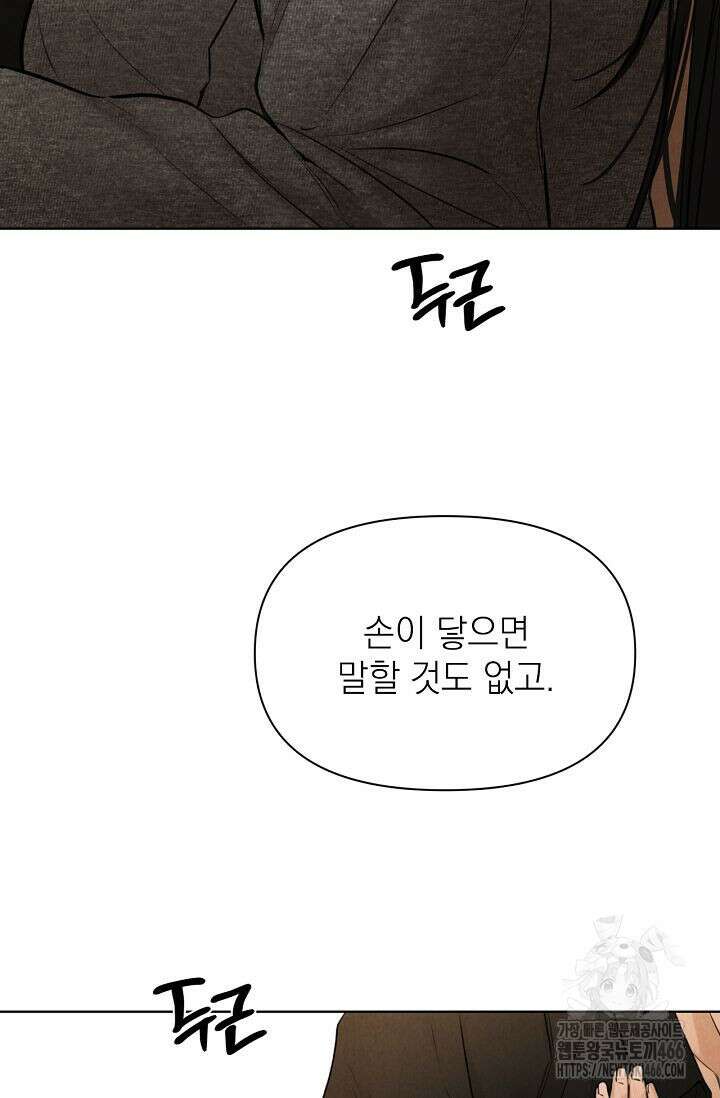 그저 여명일 뿐 51화 6