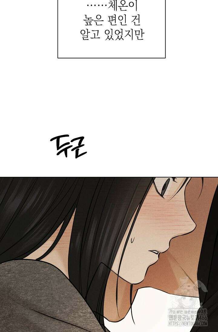 그저 여명일 뿐 51화 8