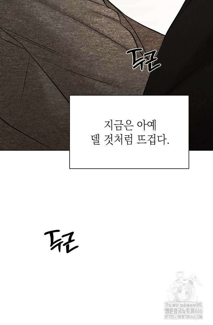 그저 여명일 뿐 51화 9