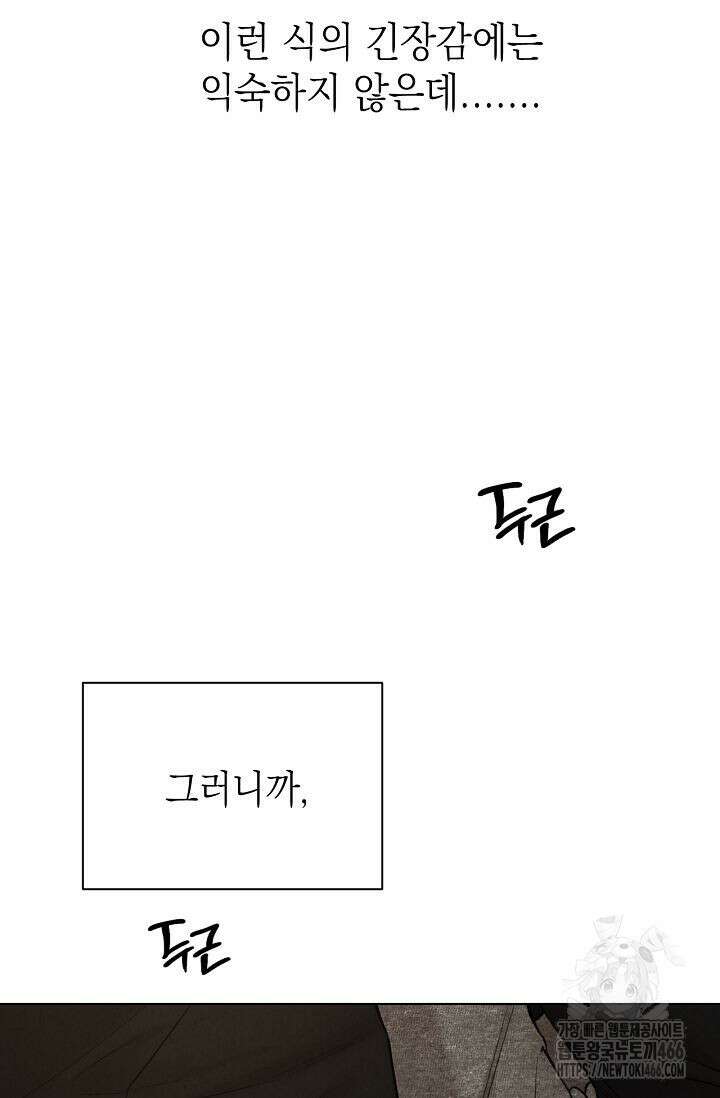 그저 여명일 뿐 51화 10