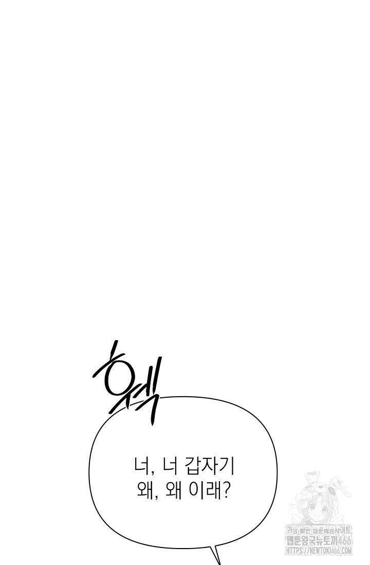그저 여명일 뿐 51화 12