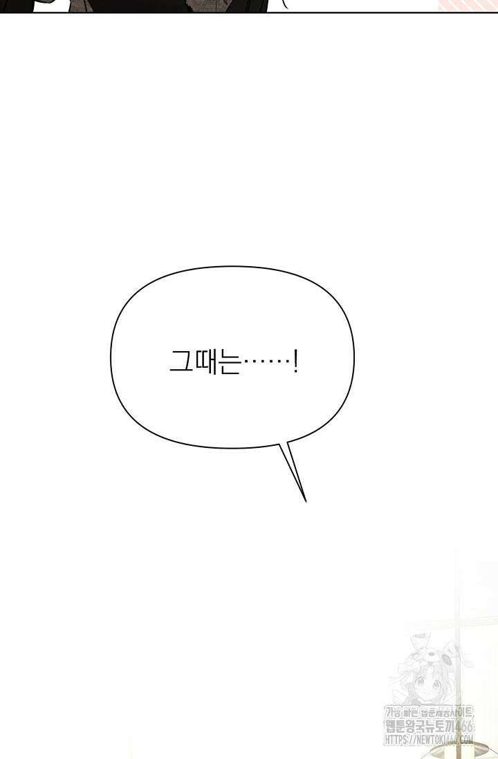 그저 여명일 뿐 51화 15