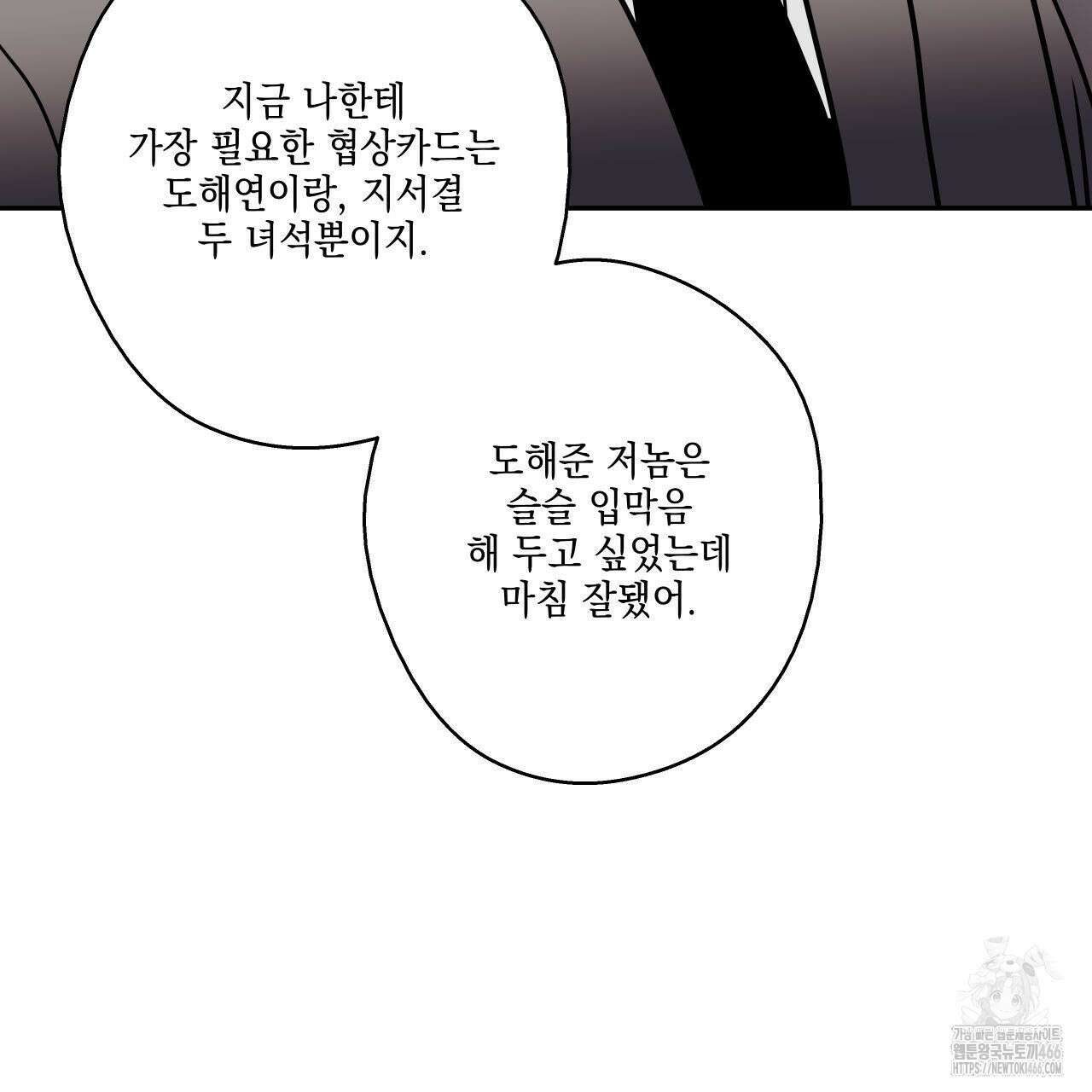 럭키 크레딧 70화 14