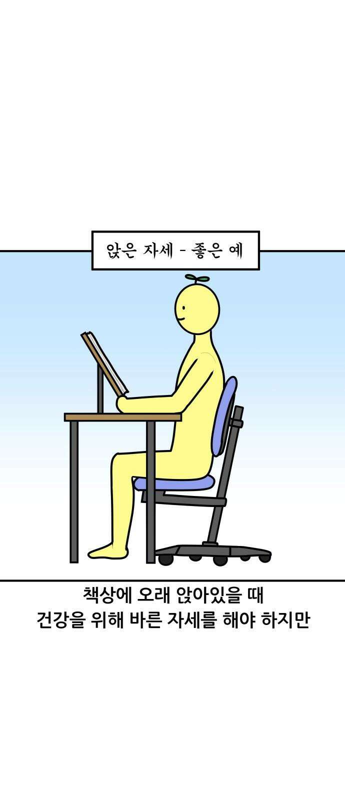 K학원 생존기 70화 - 자세를 고쳐앉아 2
