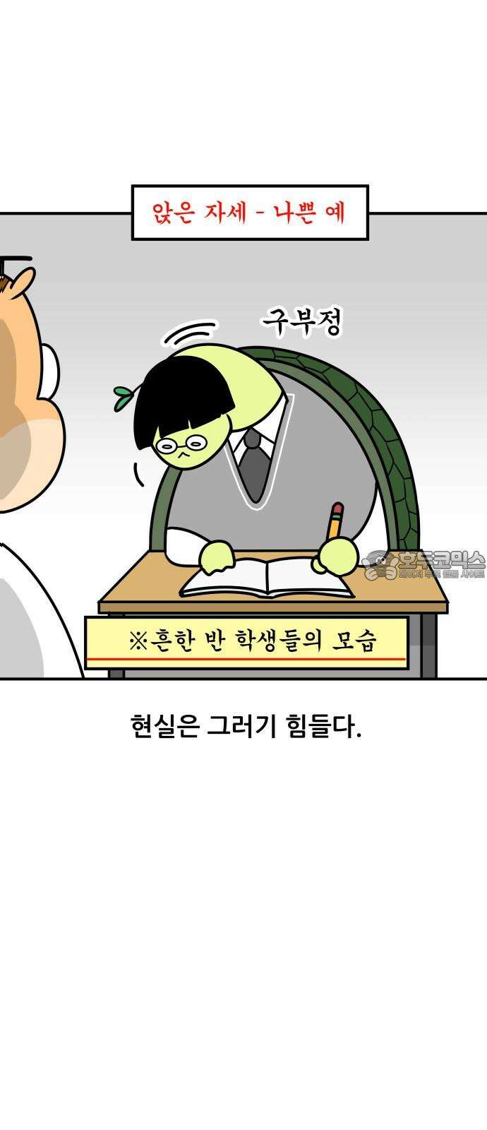 K학원 생존기 70화 - 자세를 고쳐앉아 3