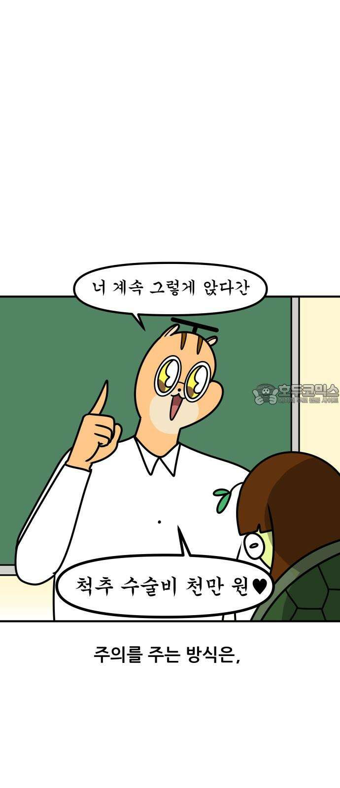 K학원 생존기 70화 - 자세를 고쳐앉아 6