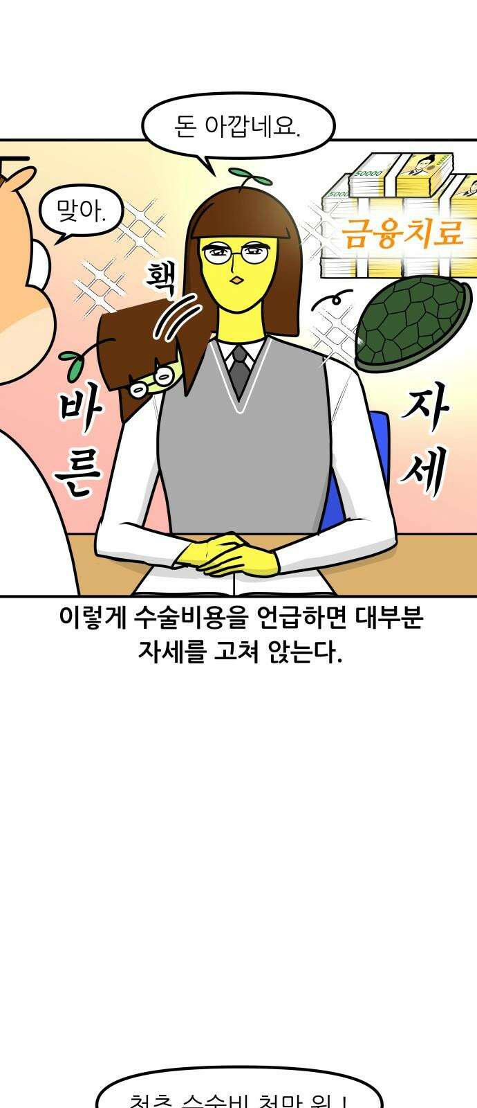 K학원 생존기 70화 - 자세를 고쳐앉아 8