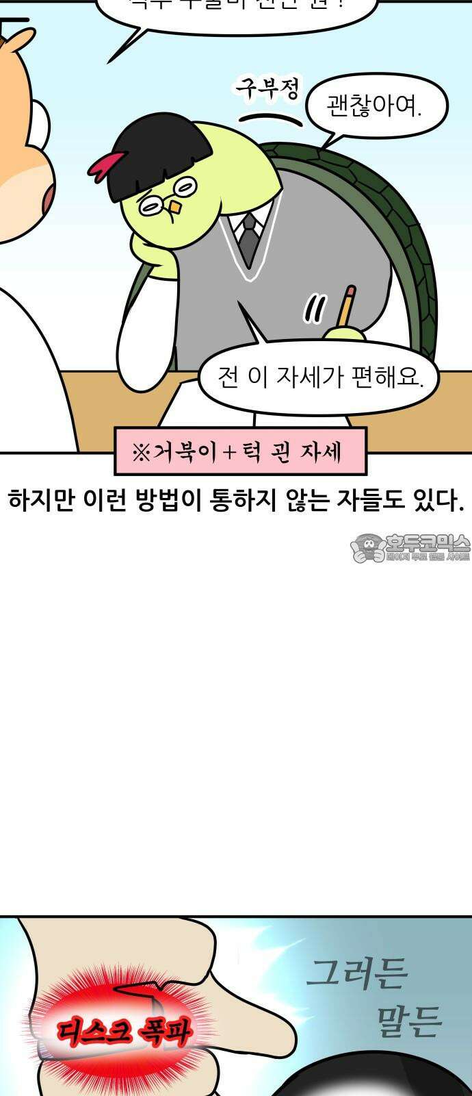 K학원 생존기 70화 - 자세를 고쳐앉아 9