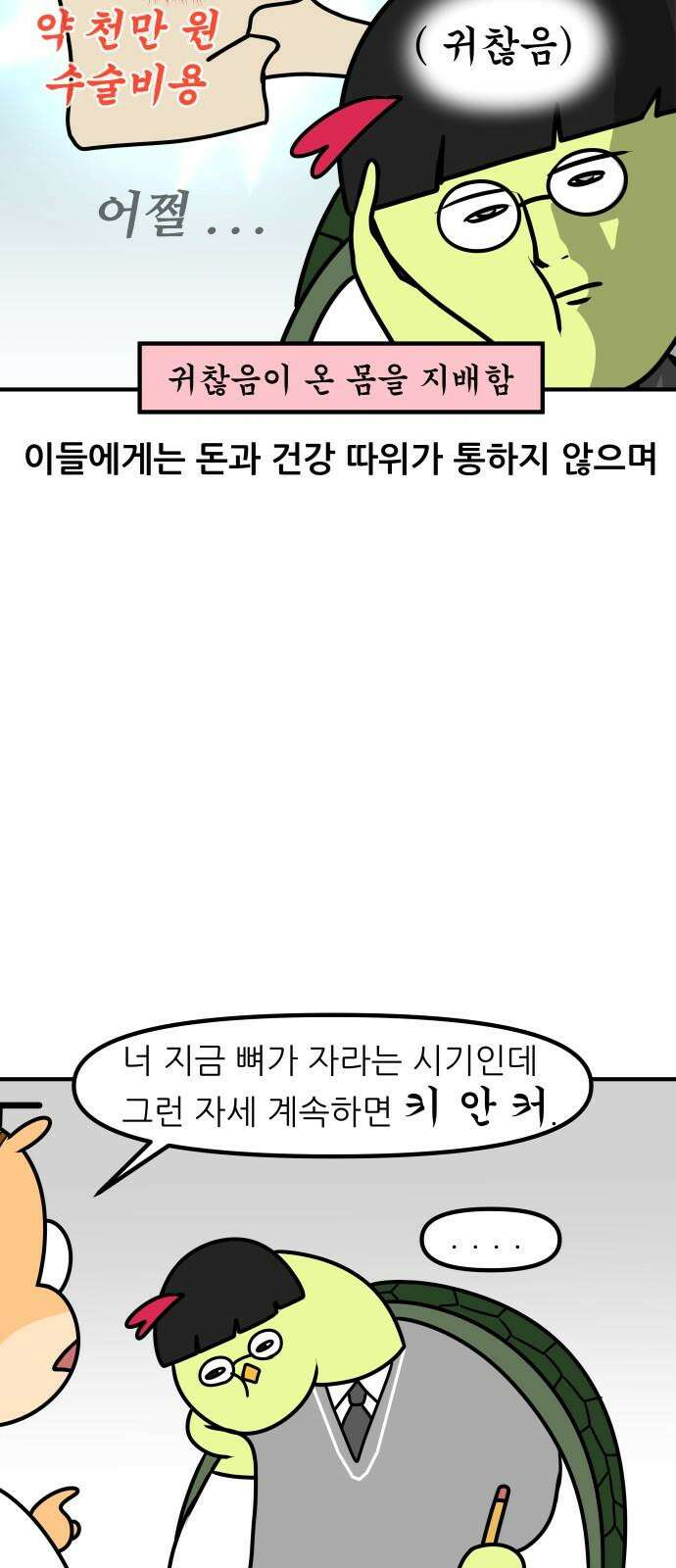 K학원 생존기 70화 - 자세를 고쳐앉아 10