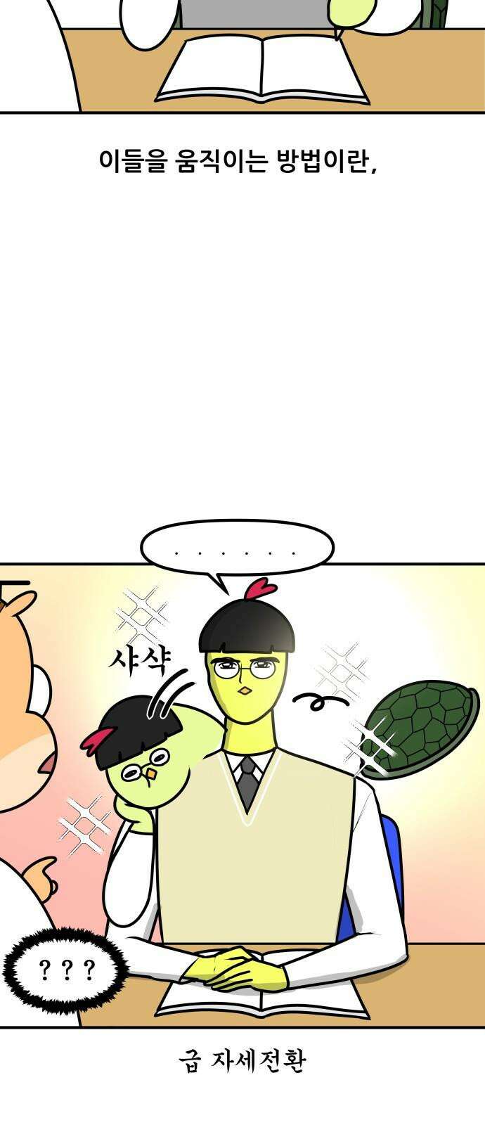 K학원 생존기 70화 - 자세를 고쳐앉아 11