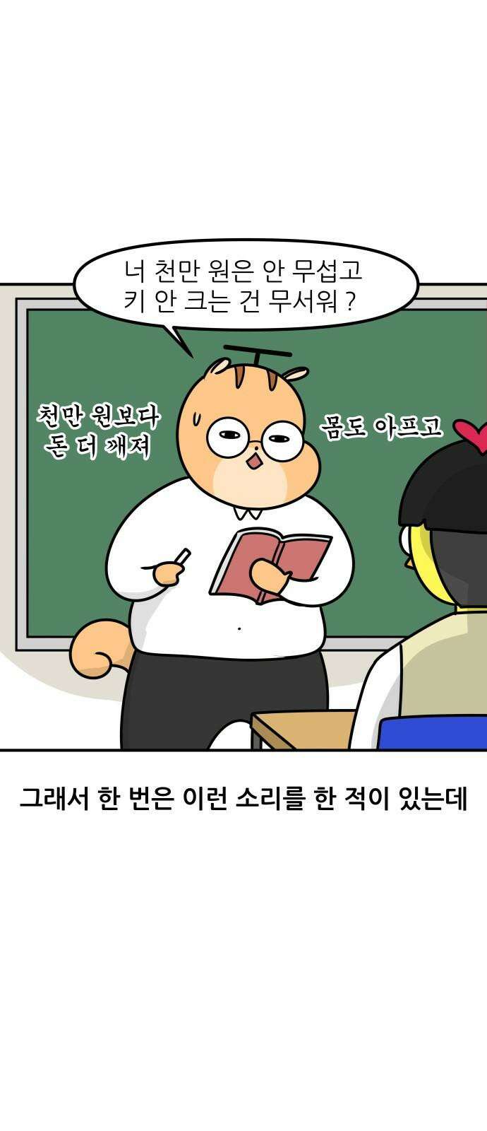 K학원 생존기 70화 - 자세를 고쳐앉아 13