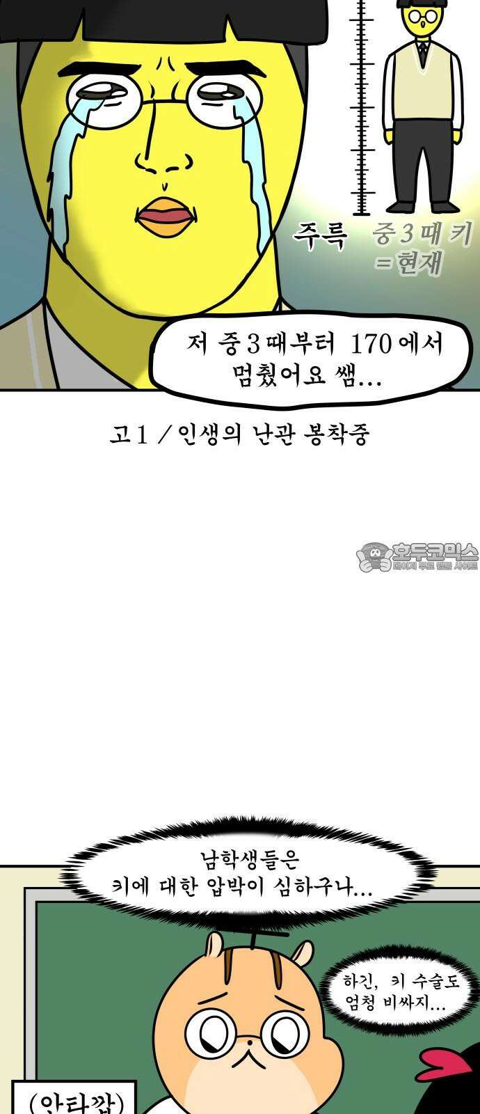 K학원 생존기 70화 - 자세를 고쳐앉아 15