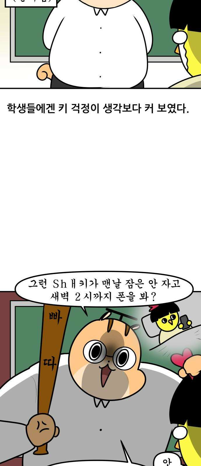 K학원 생존기 70화 - 자세를 고쳐앉아 16