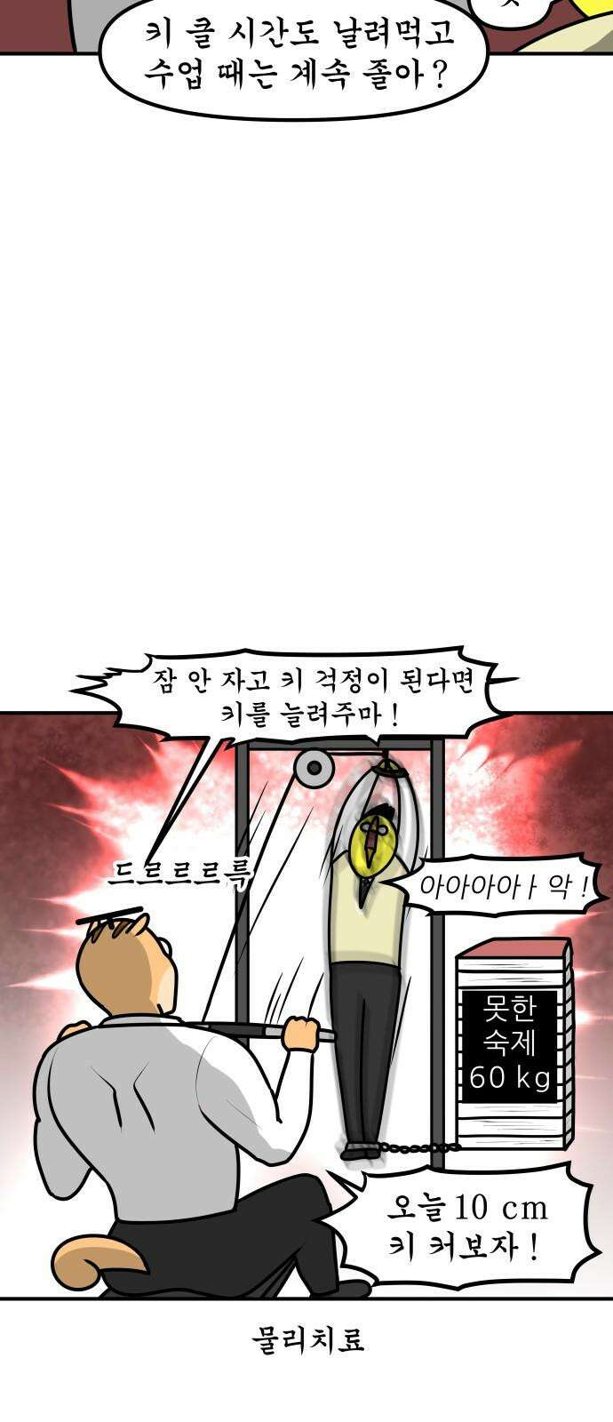 K학원 생존기 70화 - 자세를 고쳐앉아 17