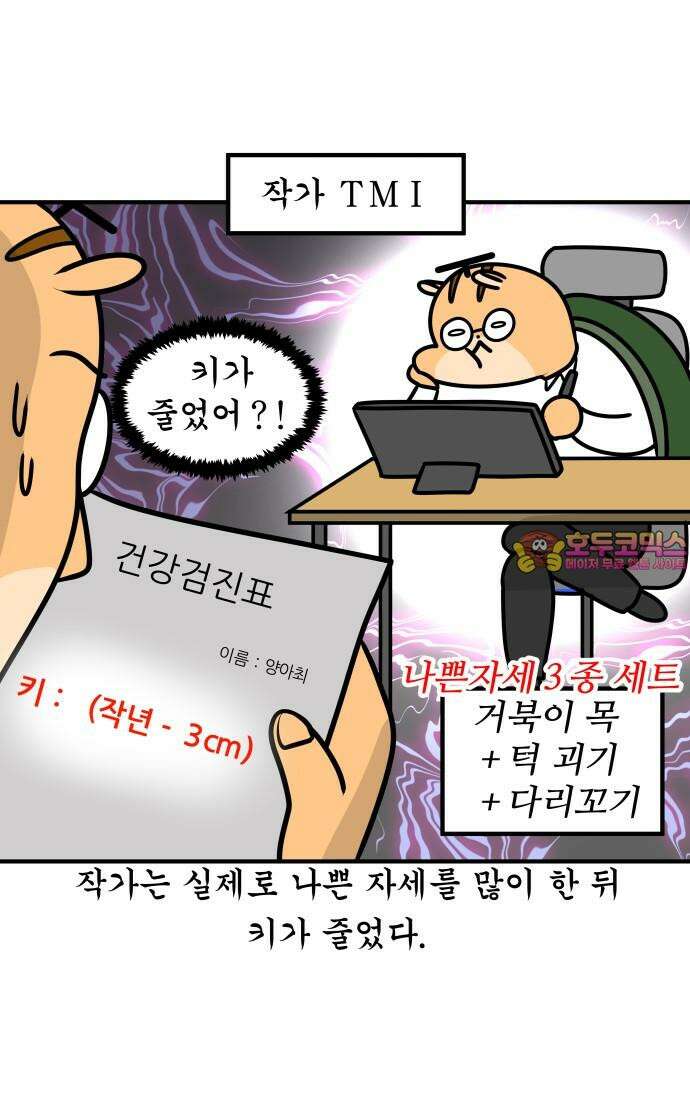 K학원 생존기 70화 - 자세를 고쳐앉아 19