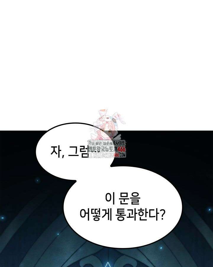 백작가 막내아들은 플레이어 84화 1