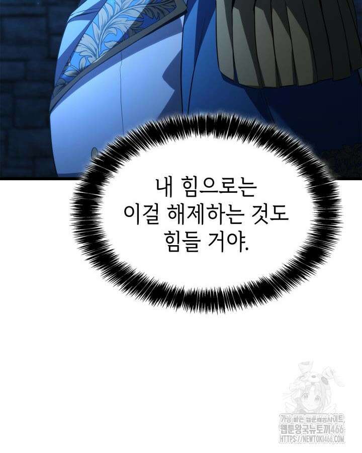백작가 막내아들은 플레이어 84화 6