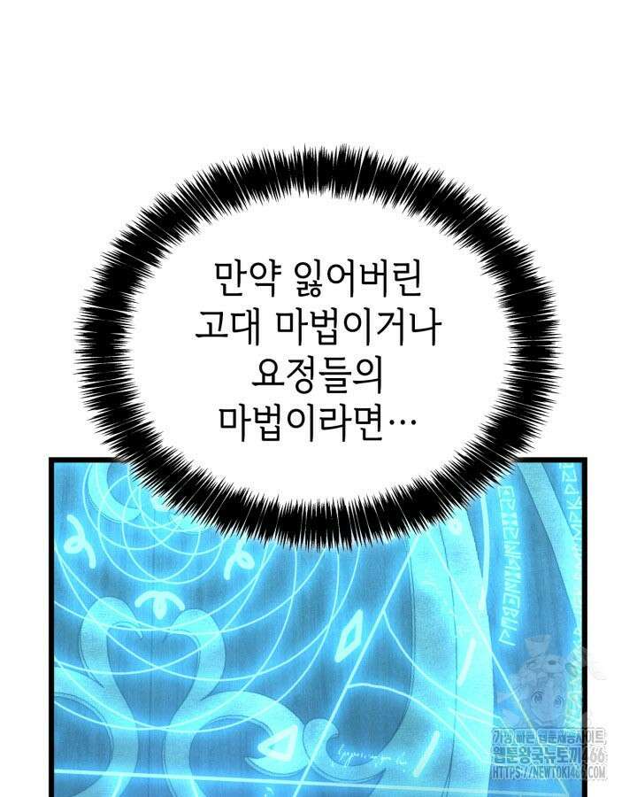 백작가 막내아들은 플레이어 84화 7