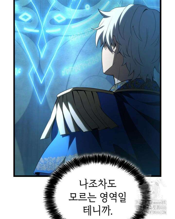 백작가 막내아들은 플레이어 84화 8