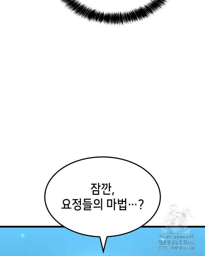 백작가 막내아들은 플레이어 84화 9