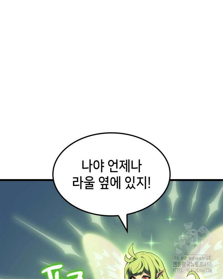백작가 막내아들은 플레이어 84화 13
