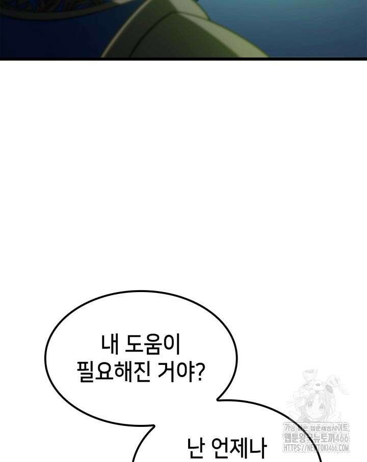 백작가 막내아들은 플레이어 84화 15
