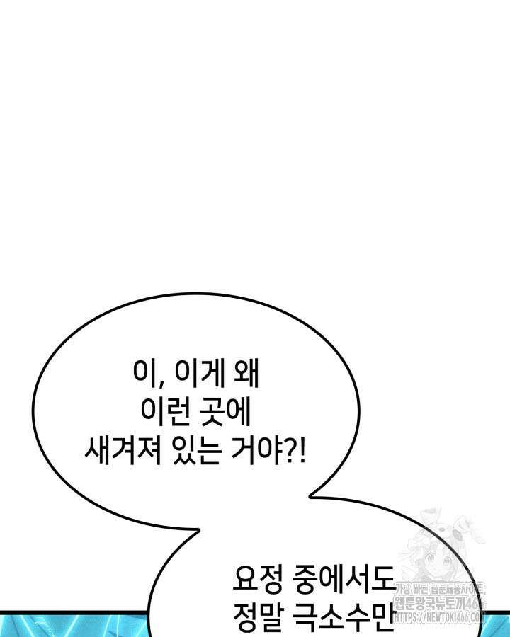 백작가 막내아들은 플레이어 84화 24