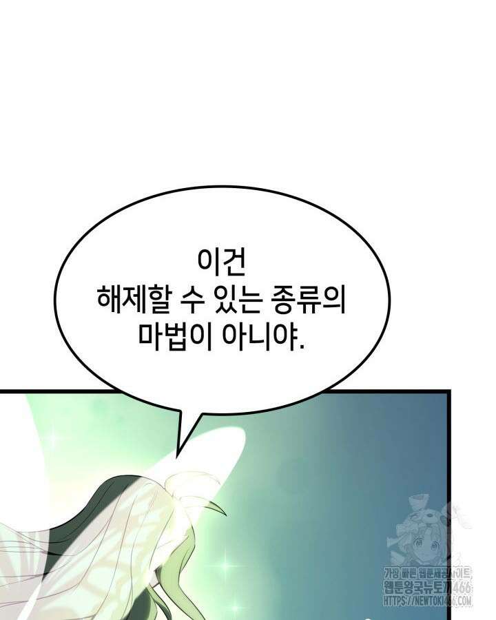 백작가 막내아들은 플레이어 84화 29