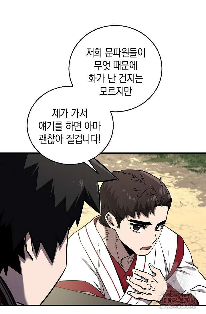 천하제일인의 소꿉친구 37화 6