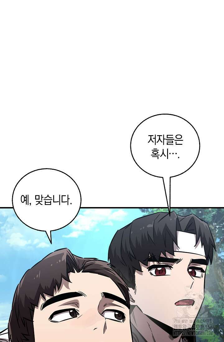 천하제일인의 소꿉친구 37화 7