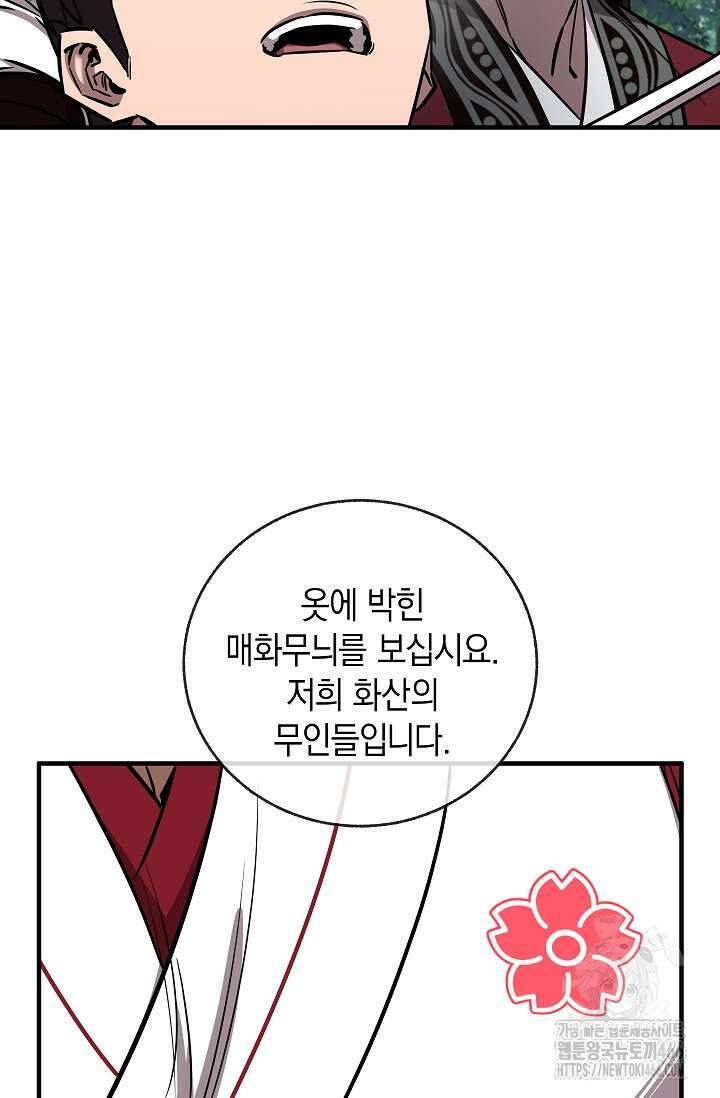 천하제일인의 소꿉친구 37화 8