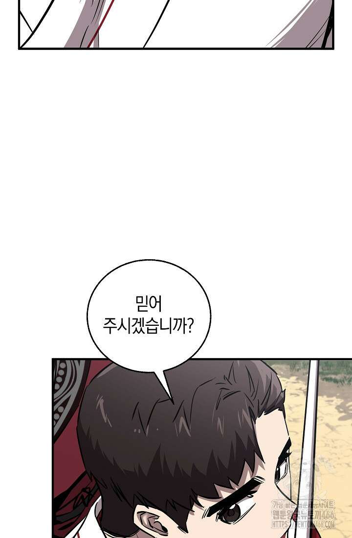 천하제일인의 소꿉친구 37화 9