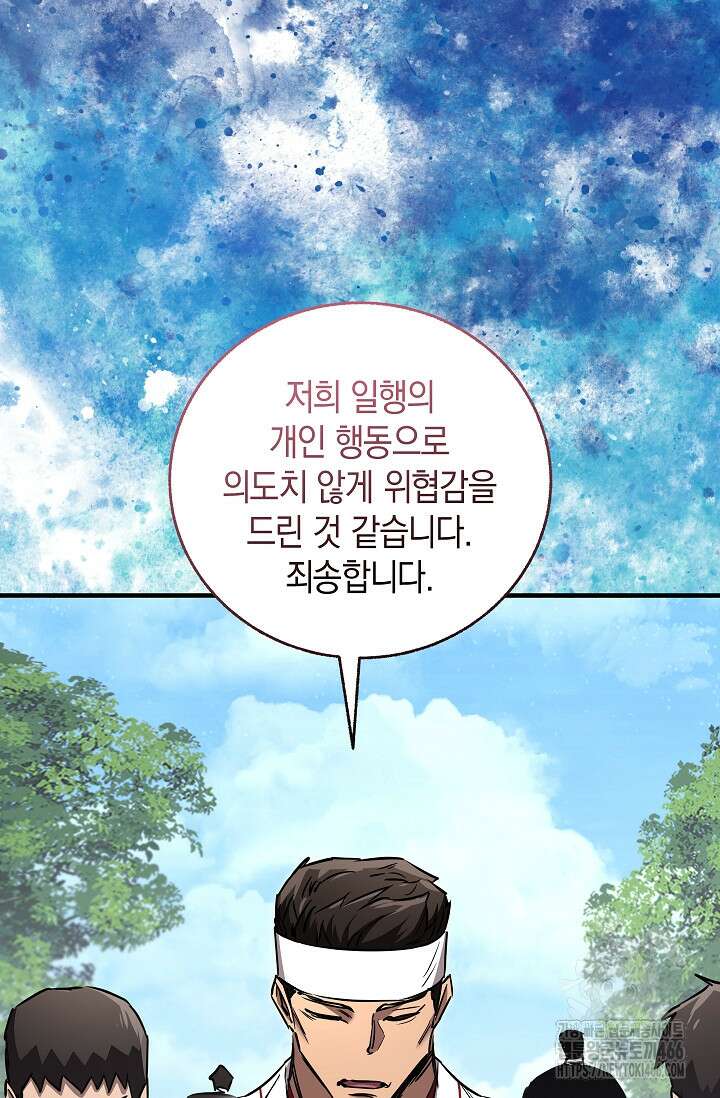 천하제일인의 소꿉친구 37화 19