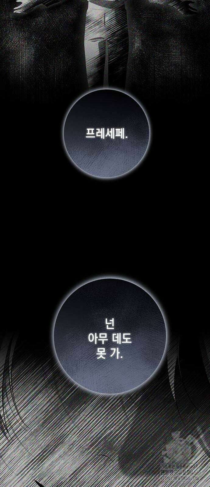 새장 밖의 프레세페 8화 19