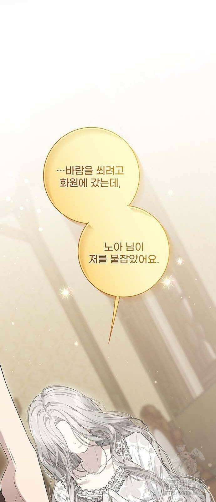 새장 밖의 프레세페 8화 38