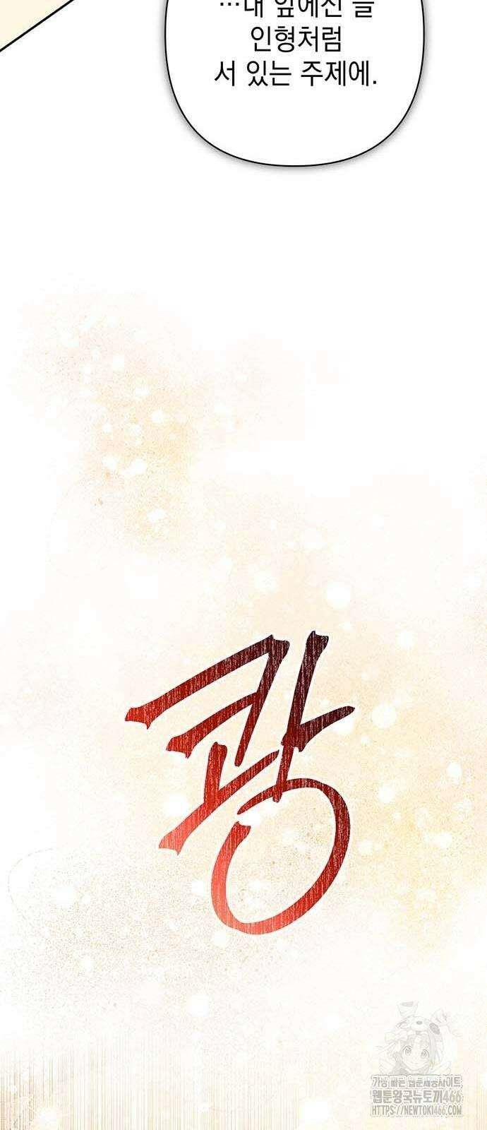 새장 밖의 프레세페 8화 61