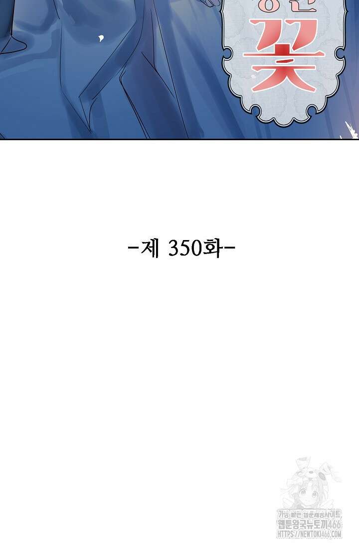 독보다 강한 꽃 350화 2