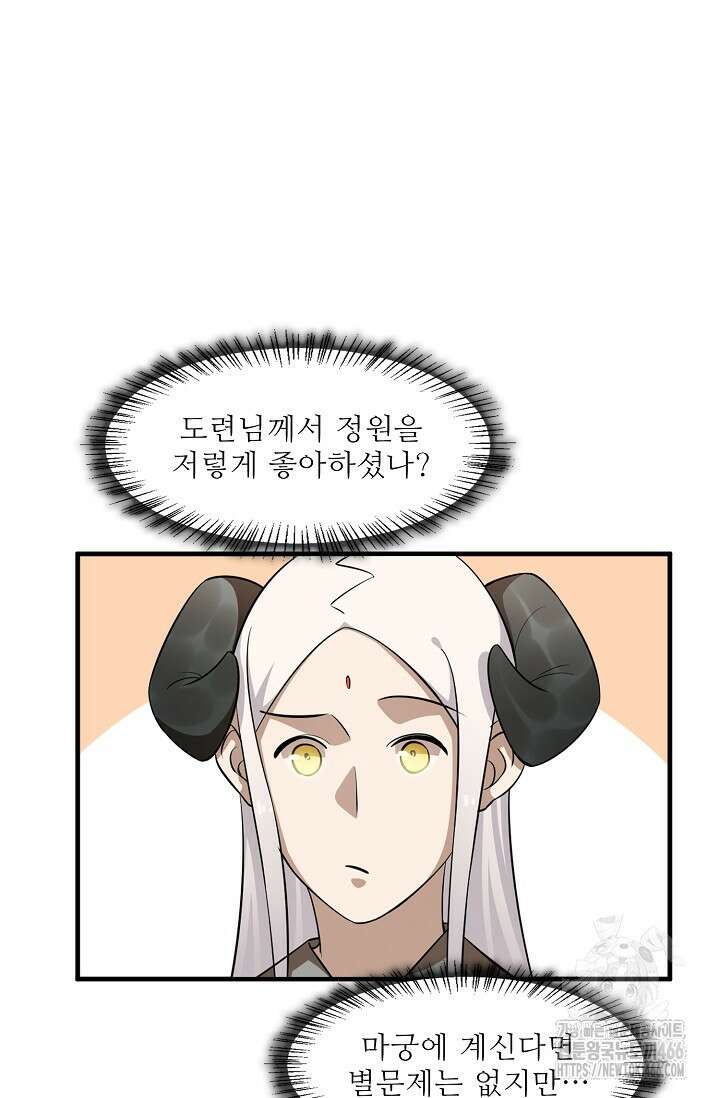 독보다 강한 꽃 350화 13
