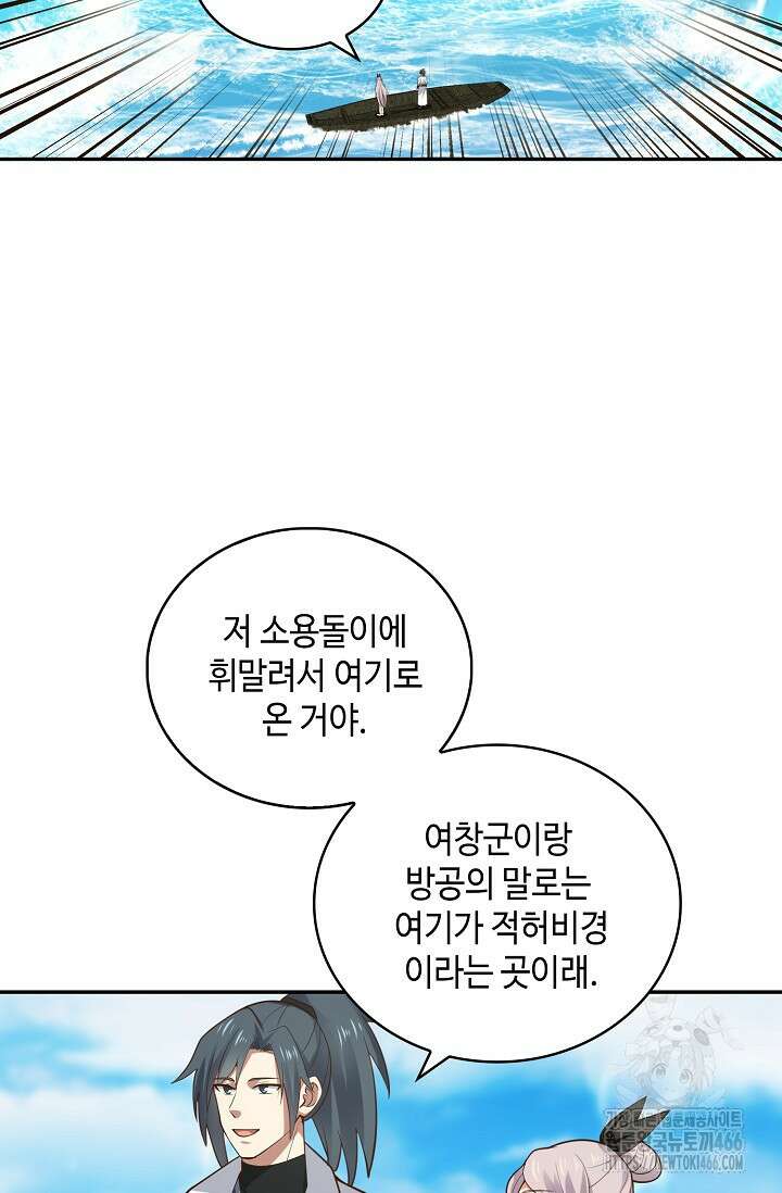 무련전봉 1418화 9