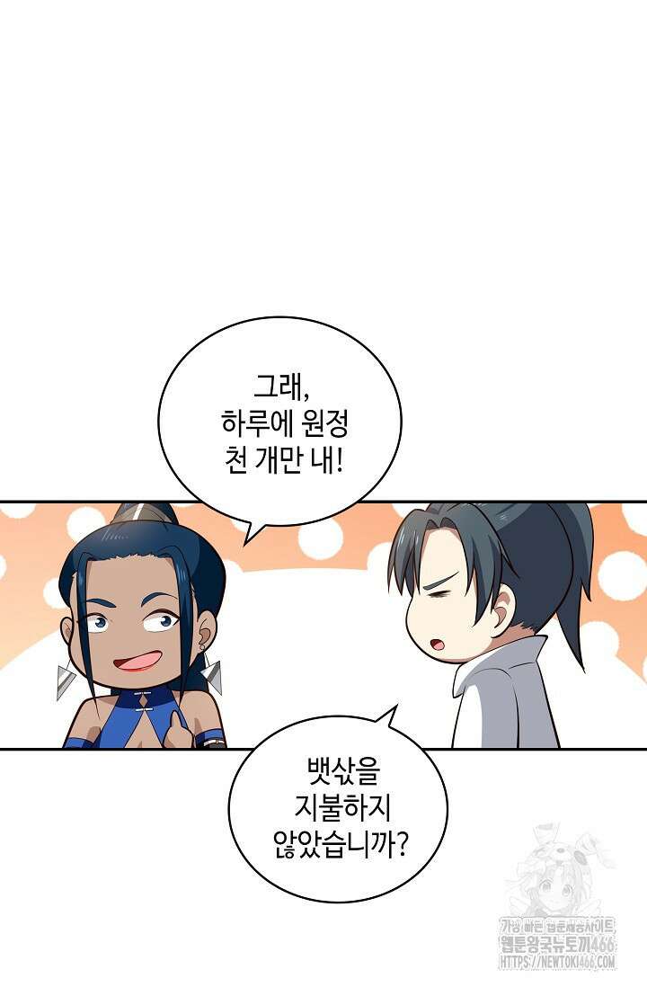 무련전봉 1418화 38