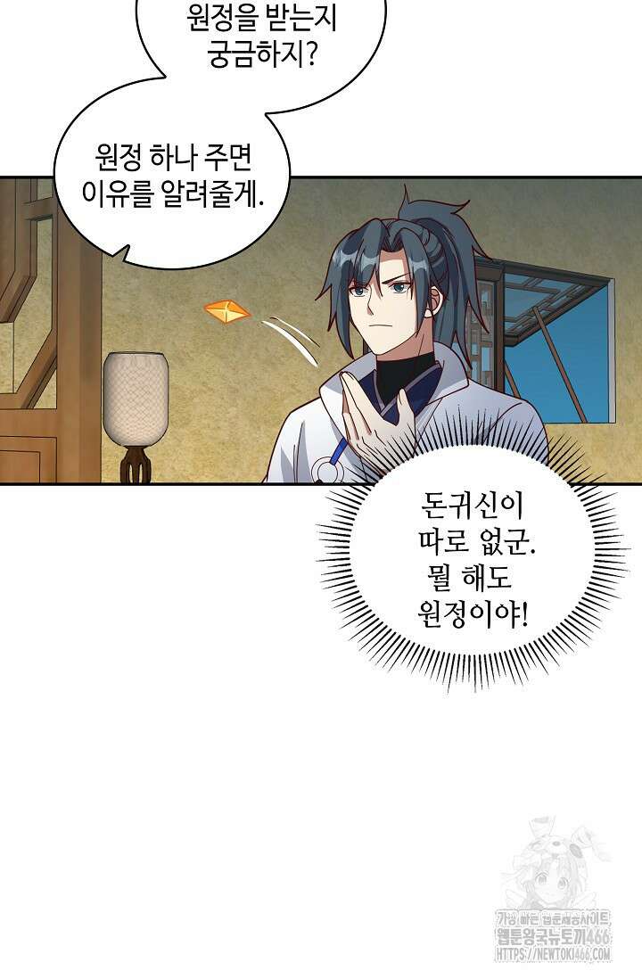 무련전봉 1418화 45