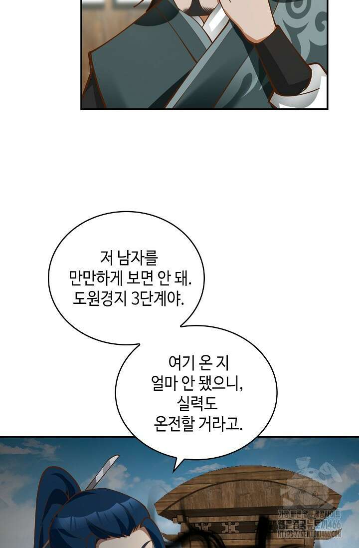 무련전봉 1418화 57