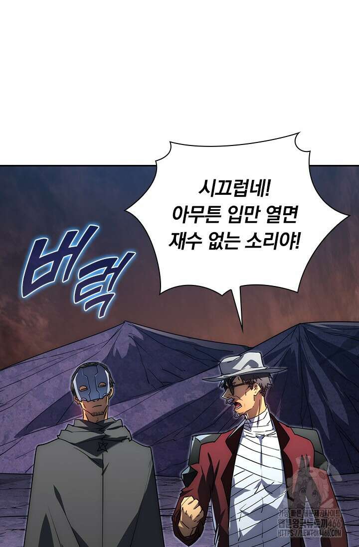 전설 헌터로 키워지는 중입니다 229화 10