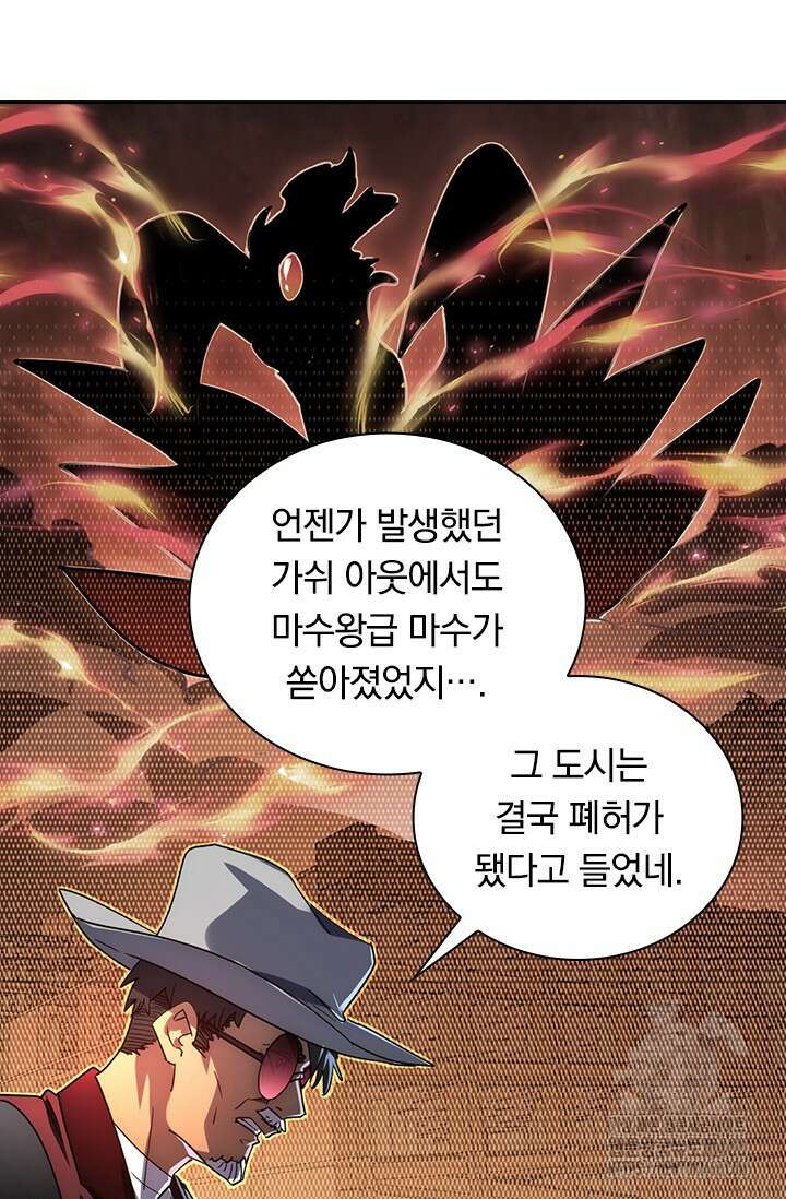 전설 헌터로 키워지는 중입니다 229화 17
