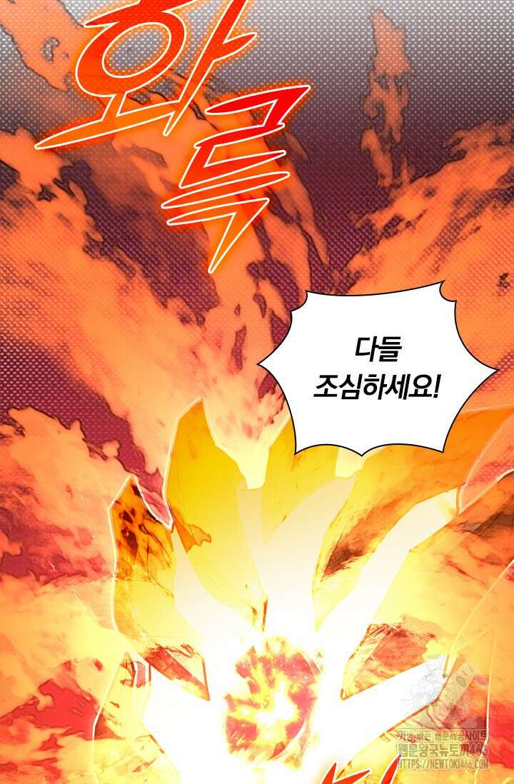 전설 헌터로 키워지는 중입니다 229화 20