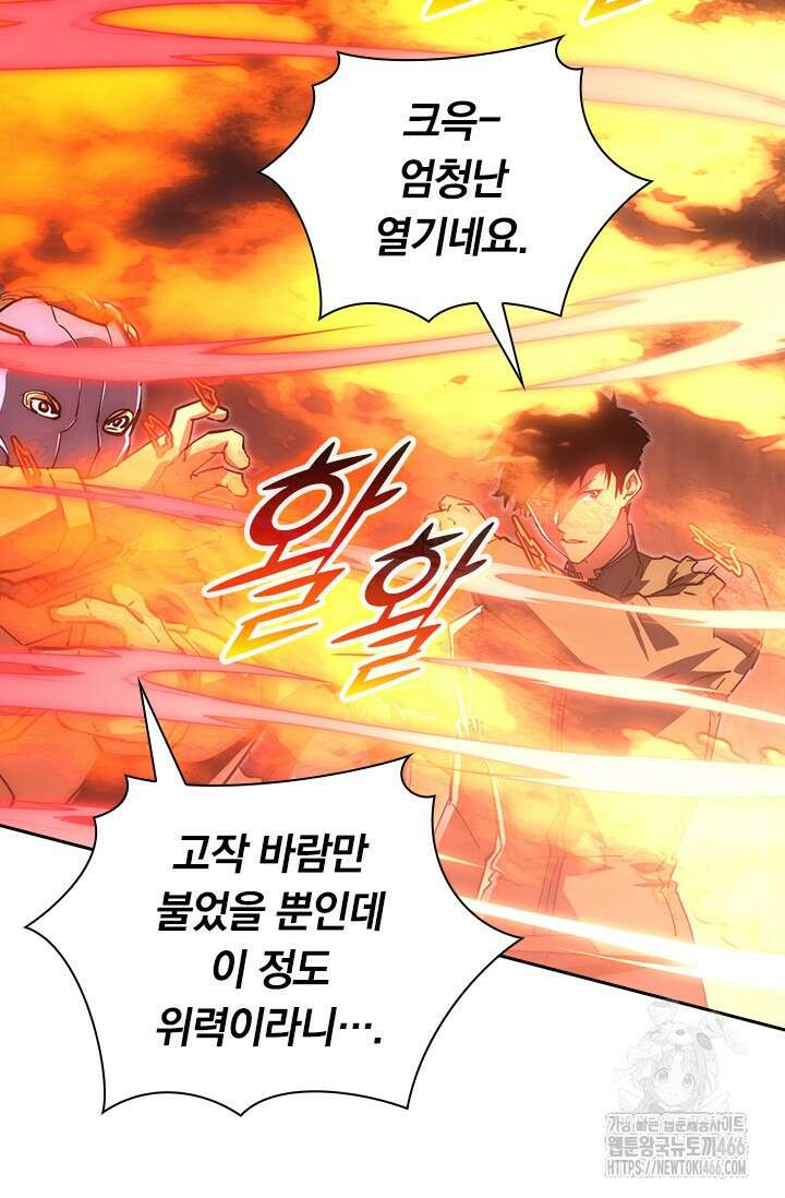 전설 헌터로 키워지는 중입니다 229화 22
