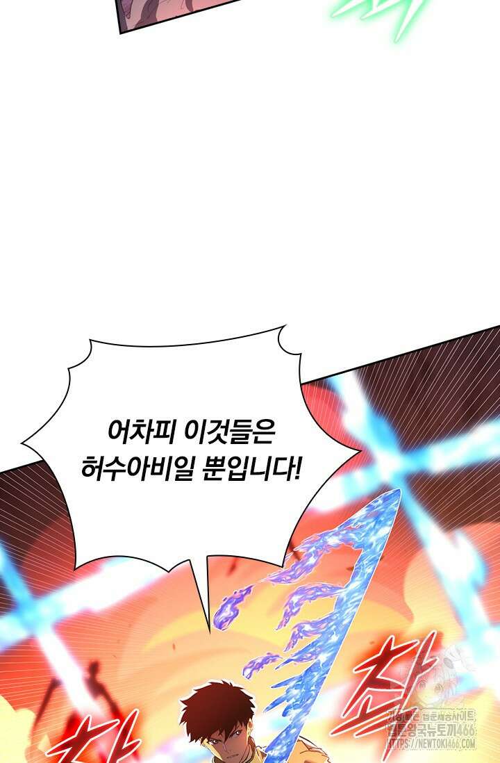 전설 헌터로 키워지는 중입니다 229화 44
