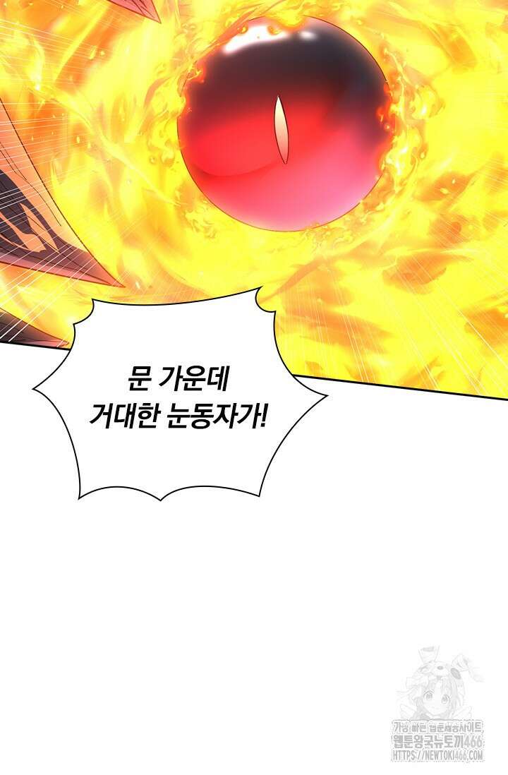 전설 헌터로 키워지는 중입니다 229화 48